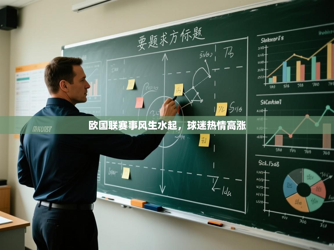 欧国联赛事风生水起，球迷热情高涨  第1张
