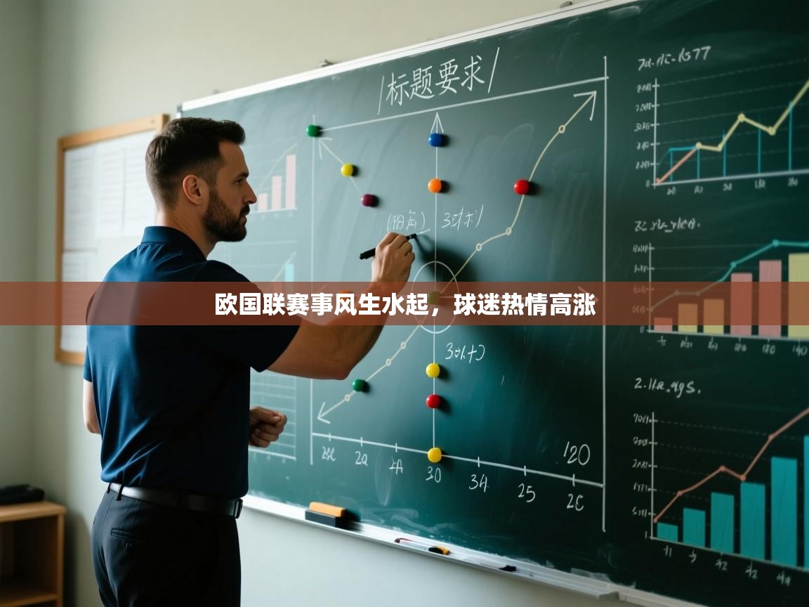 欧国联赛事风生水起，球迷热情高涨  第2张